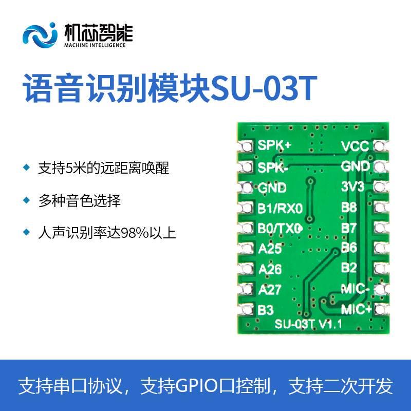 AI智能语音识别模块离线语音控制模块语音识别芯片声控模块SU-03T