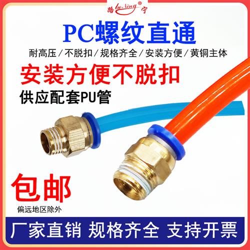 气动快速接头直通气管塑料快插螺纹PC4 6 8 10 12-M5 01 02 03 铜