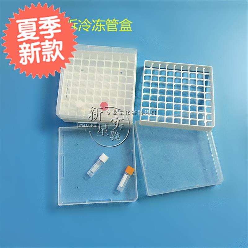 1.8ml81格冷冻管盒/ 1.8mjl81格冻存盒/中片可拆