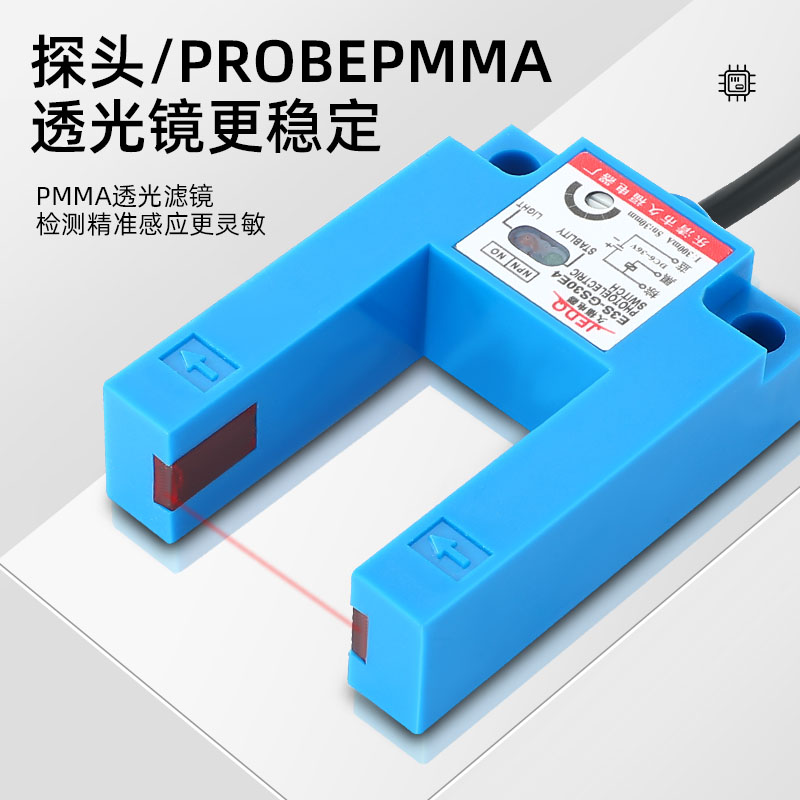 E3S-GS30E4/E2/P4/P2槽型U型光电开关感测器电梯平层限位槽宽30mm