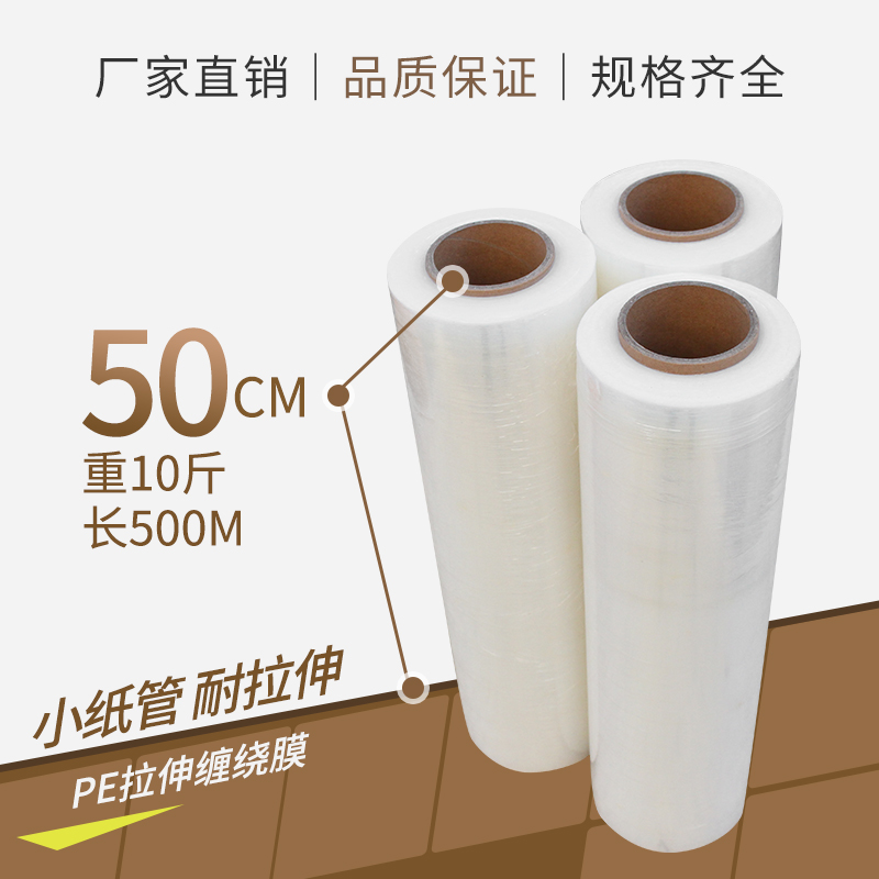 缠绕膜50cm宽PE塑料薄膜拉伸膜10斤工业保鲜膜托盘包装打包膜包邮