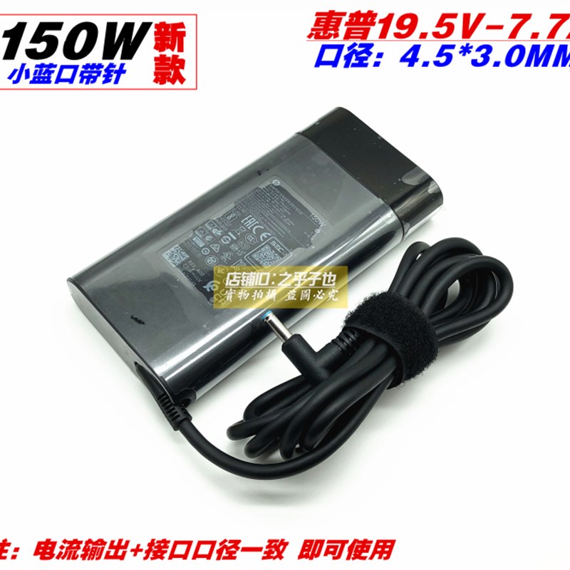 原装惠普光暗影夜精灵2 3 4 5 6代笔记型电脑充电源配接器线150W
