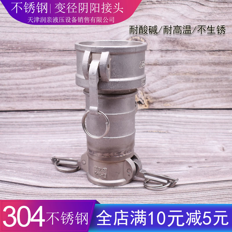 304不锈钢快速接头C型阴端母头变径插管皮管1寸2寸3寸4寸快速接头