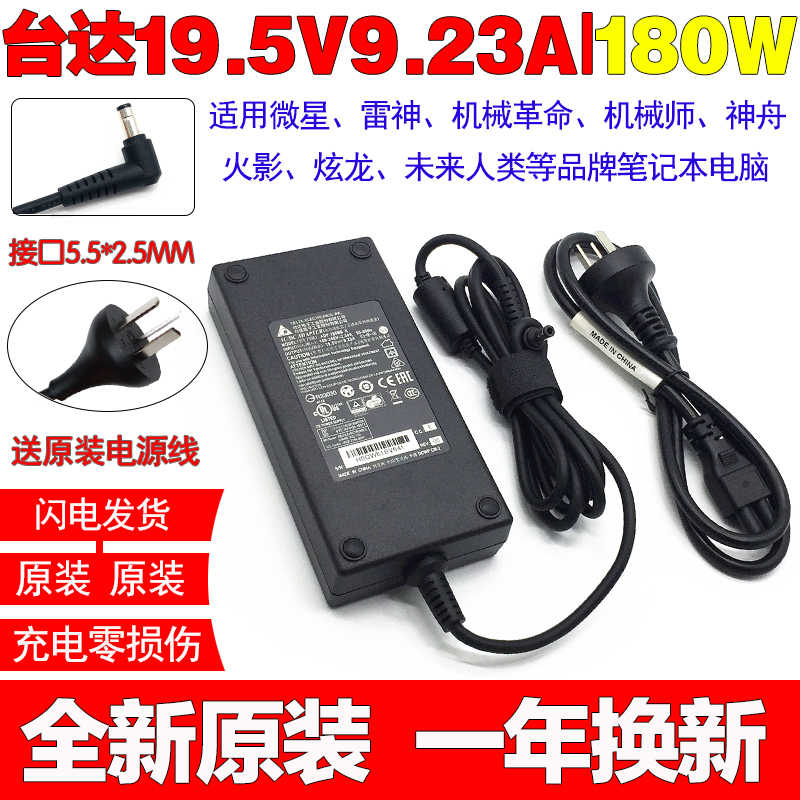 原装神舟炫龙炎魔T1 Ti笔记本充电脑电源配接器线19.5V9.23A 180W