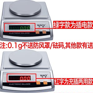 推荐万特电子天平秤高精度分析克重0.001g实验室用秤0.01小型准称