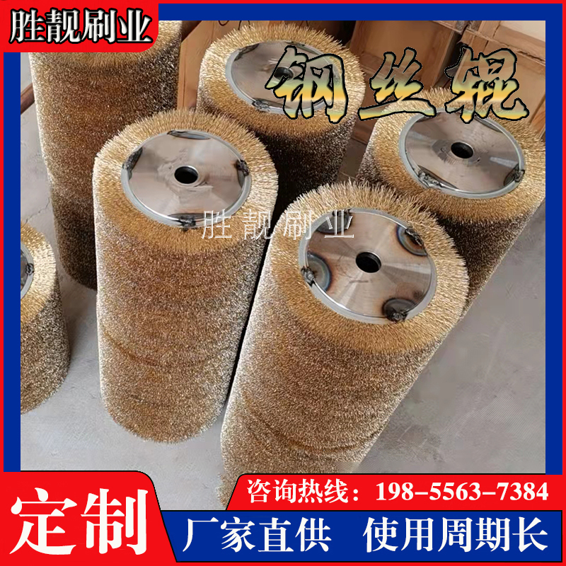 定制钢丝刷辊缠绕式金属丝毛刷辊不锈钢丝镀铜丝刷辊除锈辊滚筒刷
