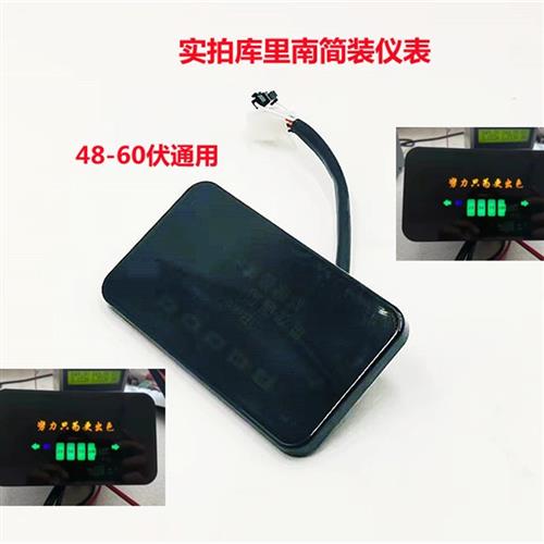 电动车仪表盘电瓶车液晶显示器表头显示屏48v60v智能仪表盘