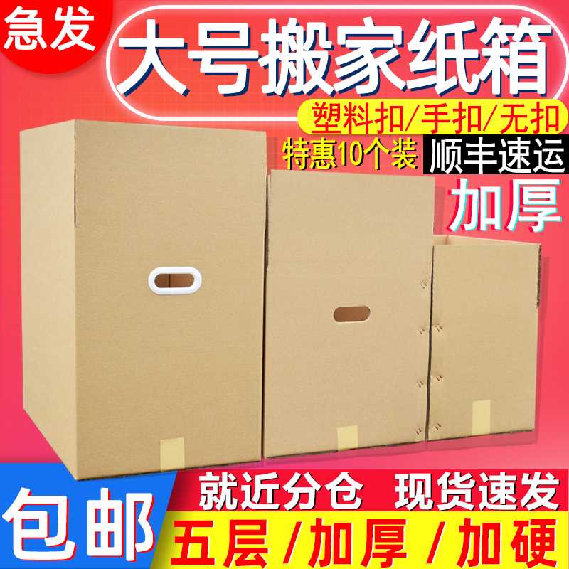 极速新品10个装 特硬大号搬家纸箱子物流收纳整理纸皮箱快递打包