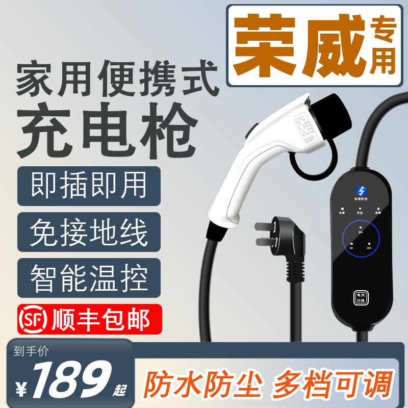 荣威erx5/ei6/ei5科莱威rx5eplus/e550汽车充电枪桩便携式充电器