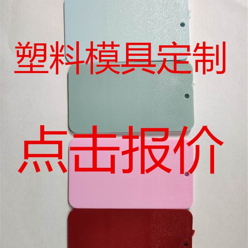 厂销塑料外壳配件注塑模具塑料模具定制定做加工开模制造新