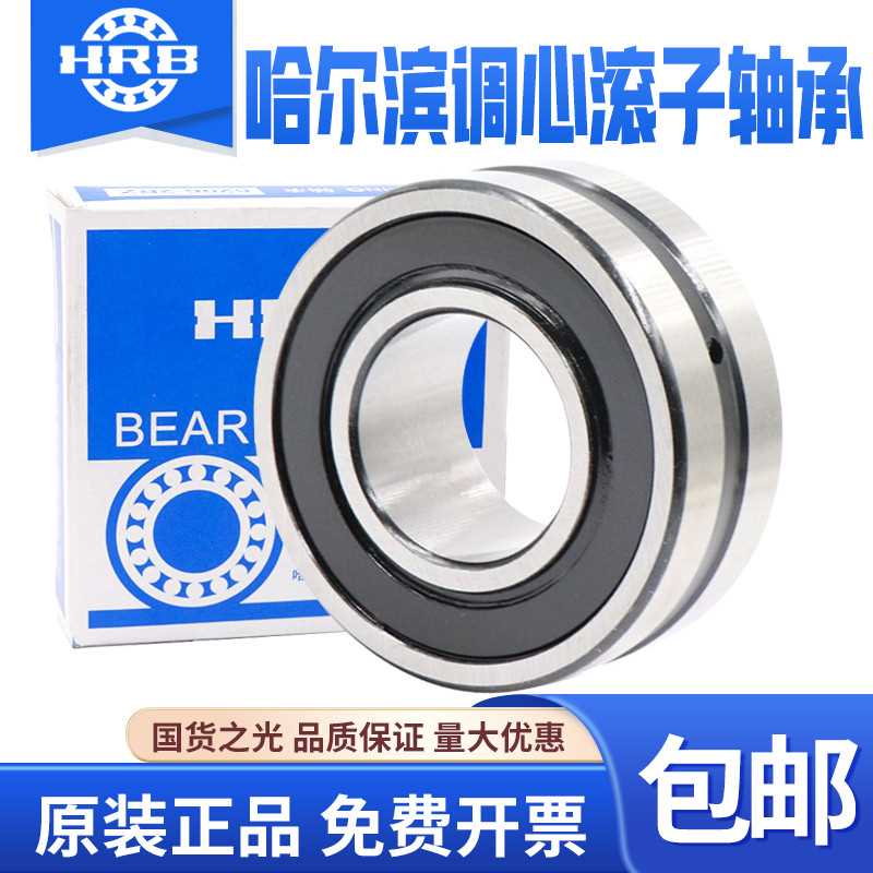 。哈尔滨调心滚子轴承298C0 2984 2988 2992 2996A K/W