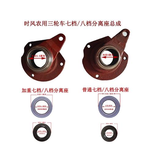 时风三轮车七档/八档普通加重分离轴承座总成离合器分离轴承油封