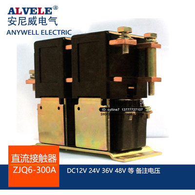 速发ZJQ6-300A/DC12V 24V 36V 48V  550V直流接触器 ZJQ6直流接触