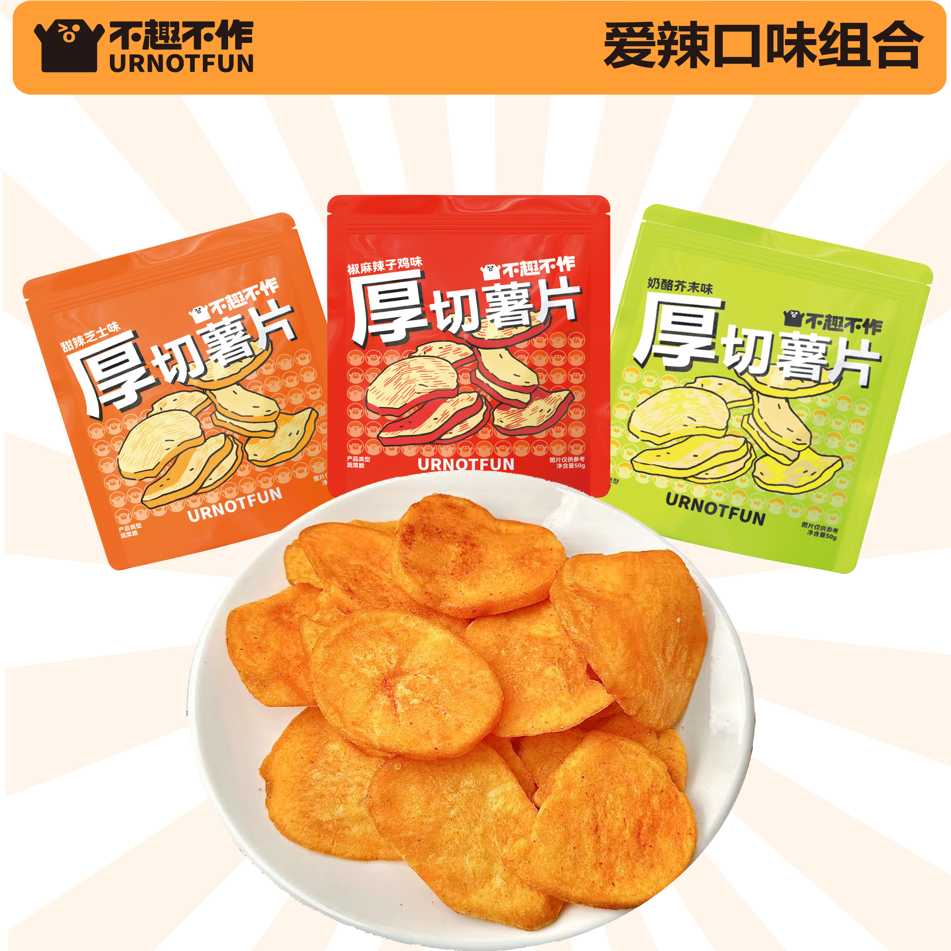 【辣爽香】不趣不作三倍厚切薯片原切土豆片非膨化办公室小零食,零食/坚果/特产,膨化食品,淘宝优惠券,粉丝福利购,淘宝优惠卷