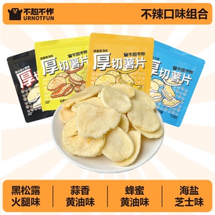 【咸甜鲜香】不趣不作三倍厚切薯片原切土豆片非膨化办公室小零食