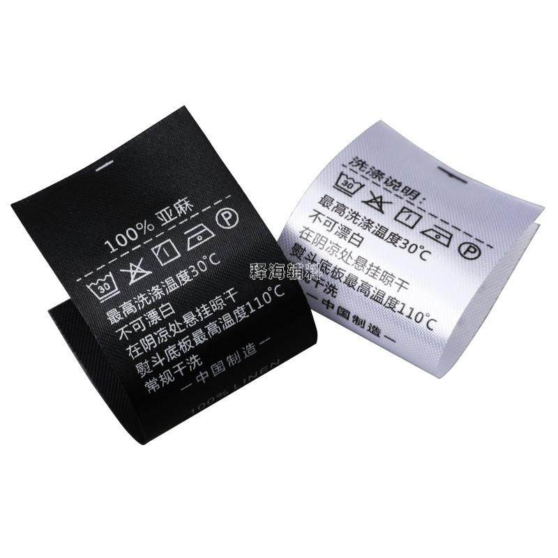 成份洗水唛现货通用水洗标黑白缎面定制玩具家纺洗涤产地标签订做,纺织面料/辅料/配套,印唛/织唛,淘宝优惠券,粉丝福利购,淘宝优惠卷