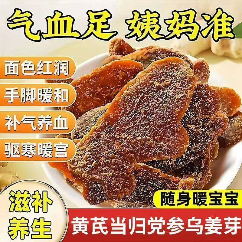 黄芪当归党参乌姜芽无蔗糖添加零食新鲜祛补即食古法手工嫩姜湿养,零食/坚果/特产,蔬果干/香菇干/混合果干,淘宝优惠券,粉丝福利购,淘宝优惠卷