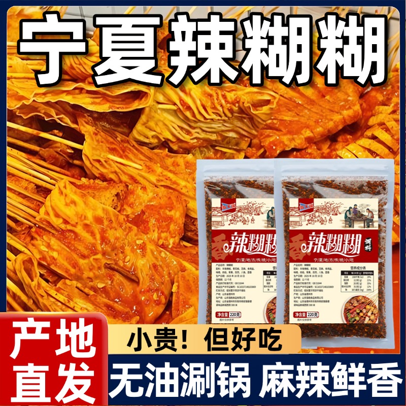 宁夏辣糊糊底料辣椒面冷锅串串