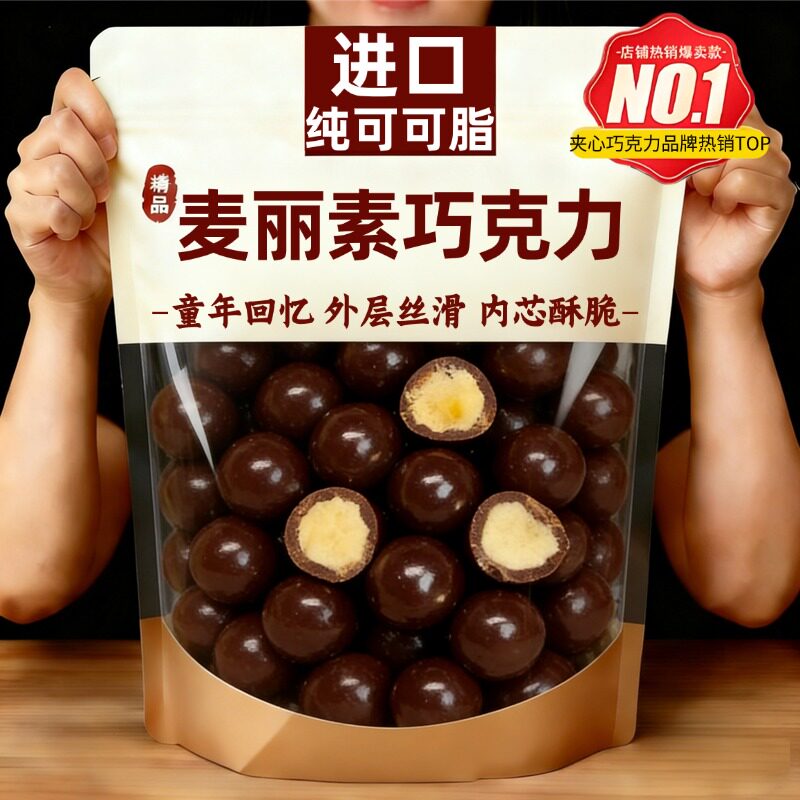 央妈推荐！麦丽素巧克力豆官方旗舰店高端原装进口代可可脂无糖果