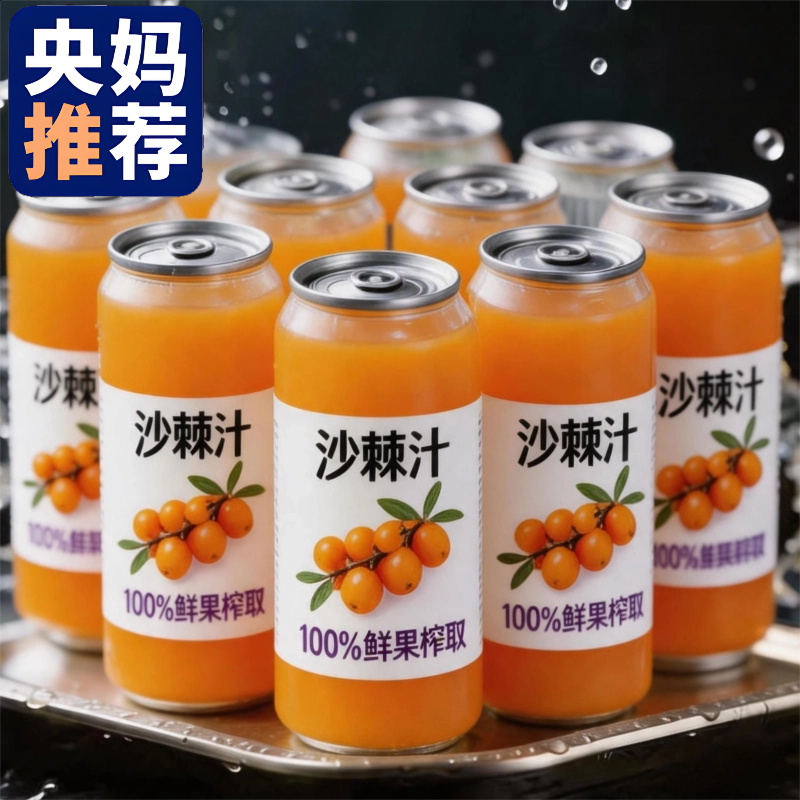 正宗沙棘汁新疆特产果汁鲜果冷榨无添加正品浓缩原浆野生养生饮料