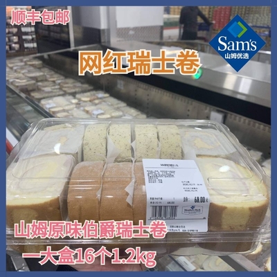 山姆超市代购的原味伯爵瑞士卷8个装旗舰店官方巧克力咖啡卷蛋糕