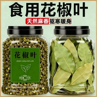 央妈推荐！四川汉源花椒叶食用特级正品大红袍麻椒粉泡脚专用官方