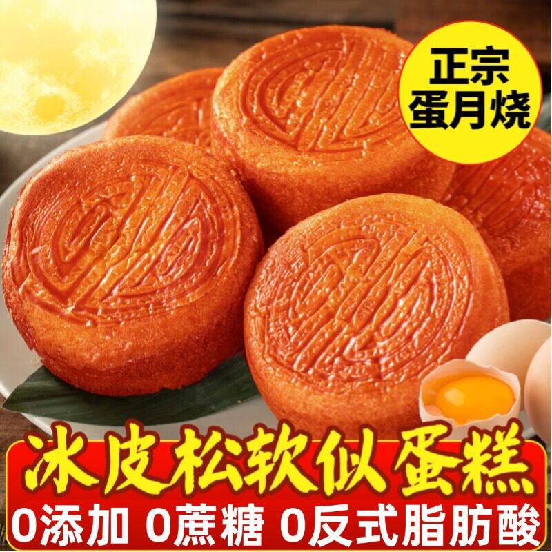 蛋月烧月饼五仁月饼老式传统正宗中秋枣泥蛋皮官方旗舰店品牌散装