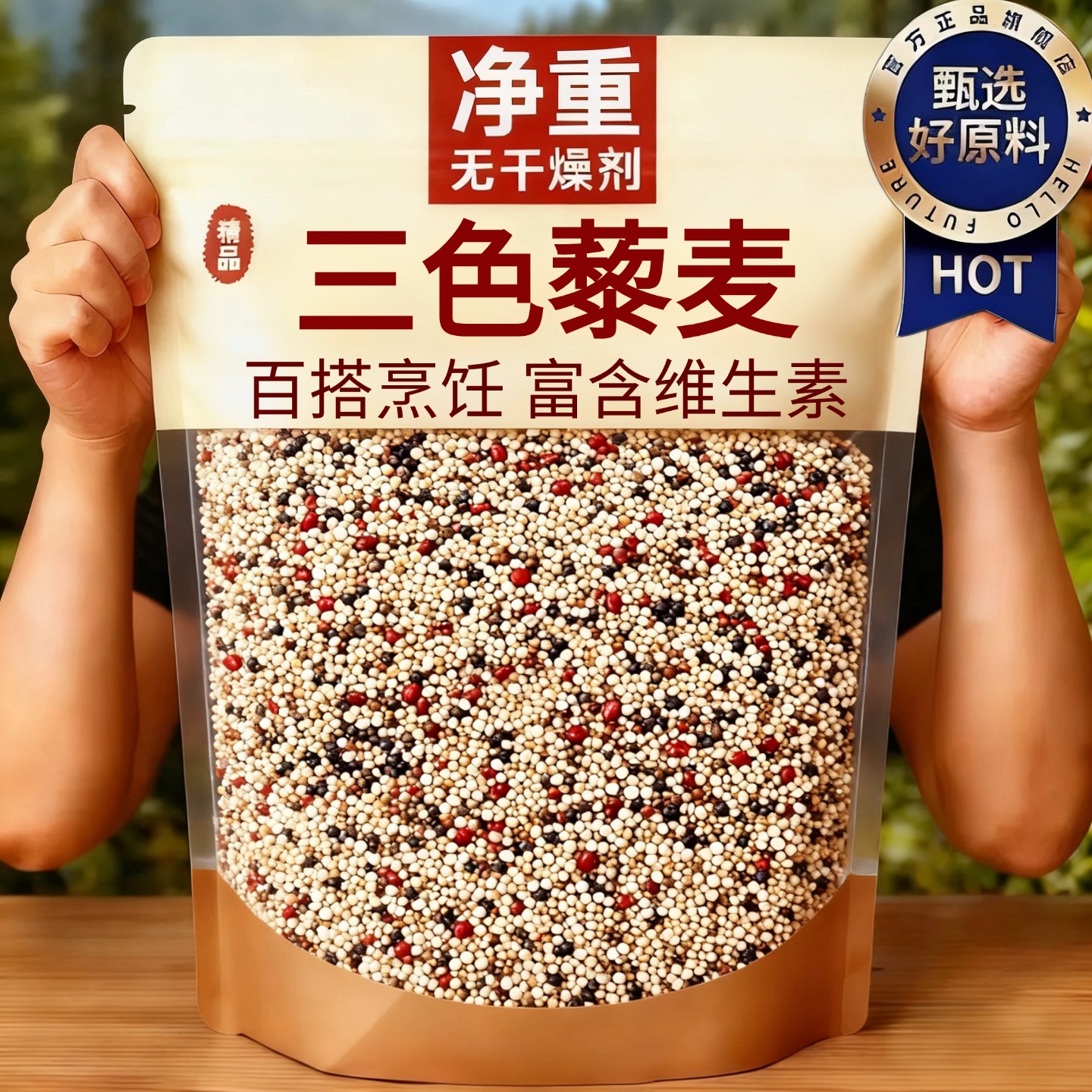 农科院三色藜麦米青海五谷杂粮