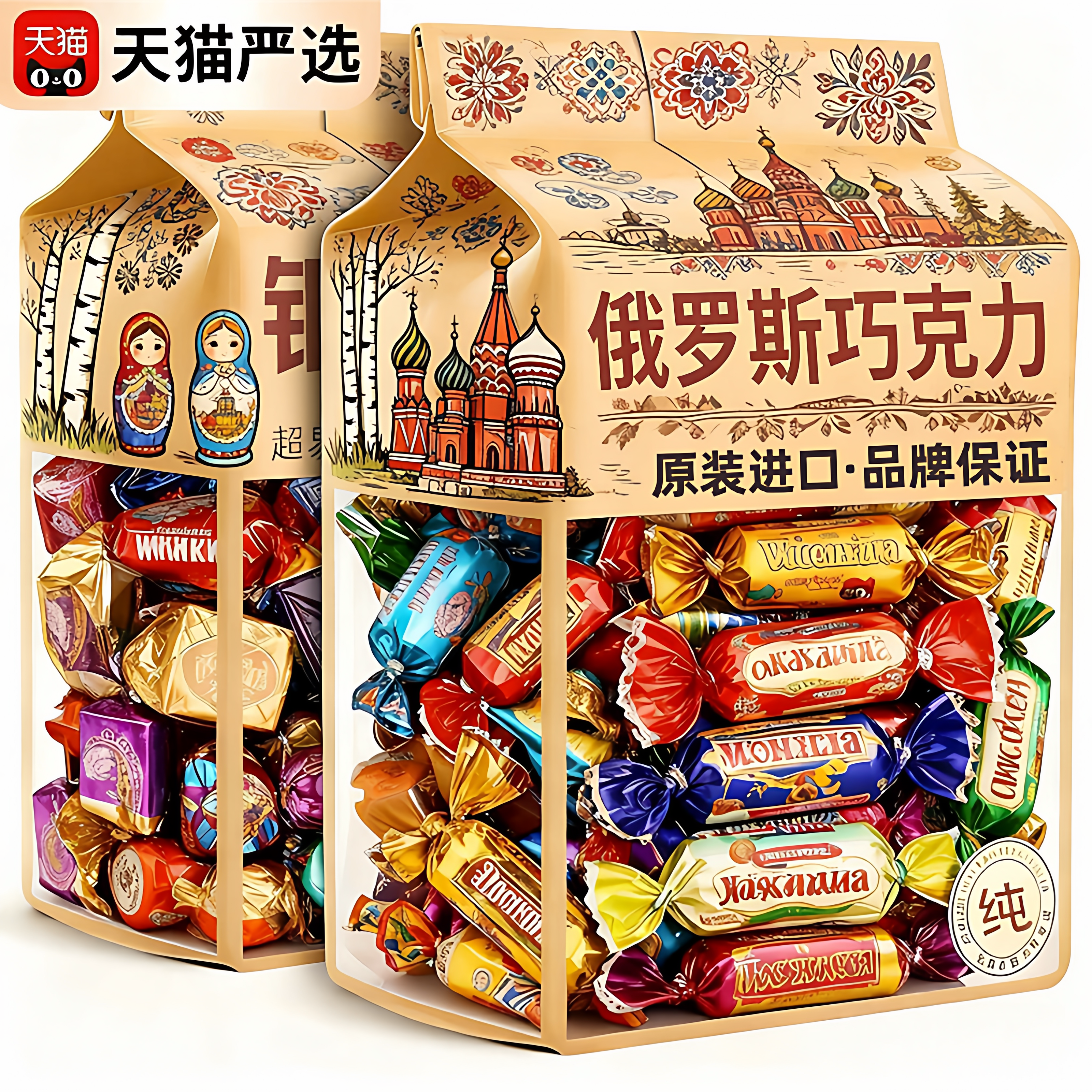 俄罗斯风格原装进口巧克力混合装糖果新年货喜糖小零食官方旗舰店,零食/坚果/特产,传统糖果,淘宝优惠券,粉丝福利购,淘宝优惠卷