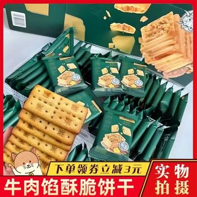 山姆会员超市代购进口keittly牛肉馅酥脆饼干零食组合官方旗舰店