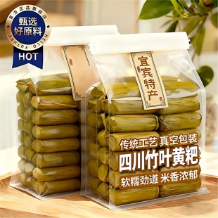 赵露思同款！四川宜宾特产竹叶黄粑官方旗舰店竹叶糕糯米红糖糍粑