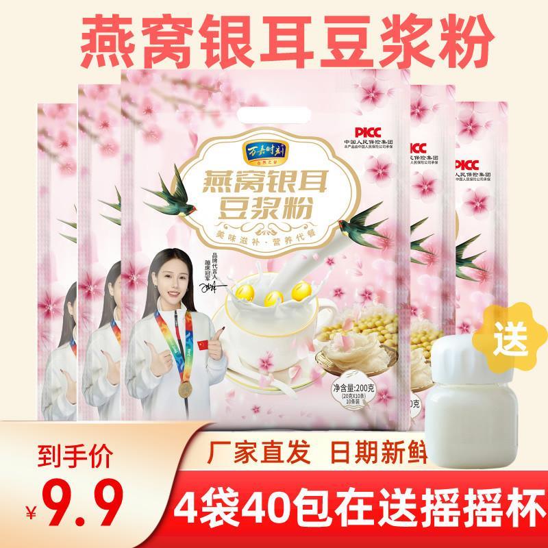 万嘉时刻燕窝银耳豆浆粉代餐早餐简单冲泡单独小包装燕窝豆浆粉