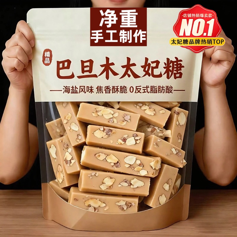 海盐太妃糖官方旗舰店巴旦木坚果焦糖手工制作网红零食年货喜糖果