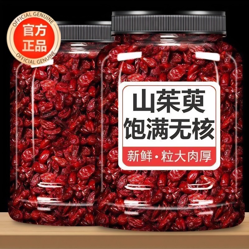 山萸肉中药材正品官方旗舰店野生特级山茱代茶饮养生无核茱萸干