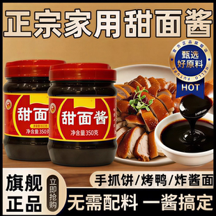甜面酱0添加家用官方旗舰店无添加剂酱香饼正品0脂肪蘸酱商用
