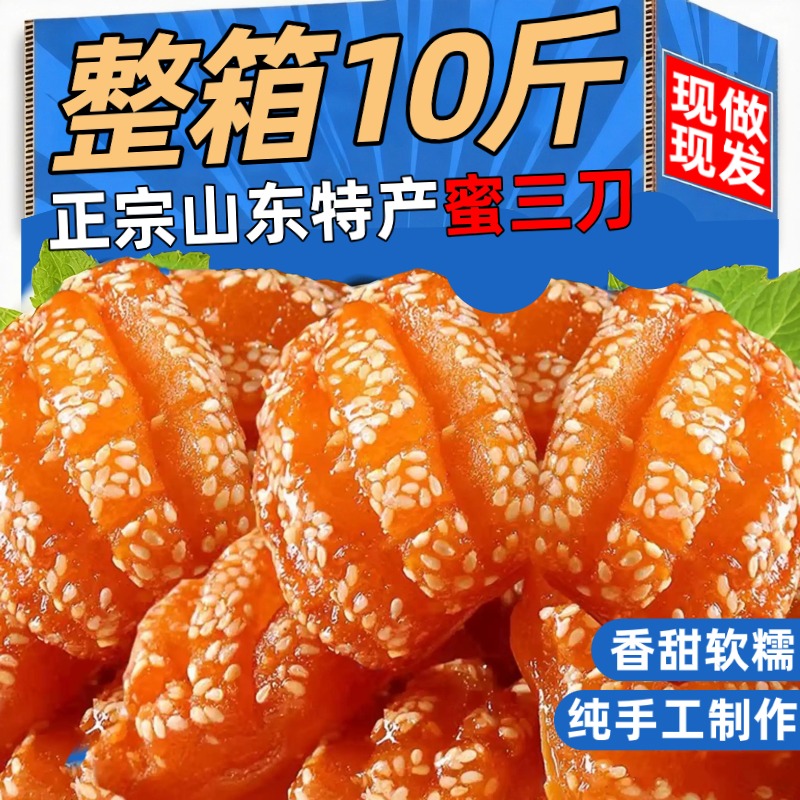 正宗山东特产蜜三刀徐州老式果子大密三刀河南濮阳糕点官方旗舰店