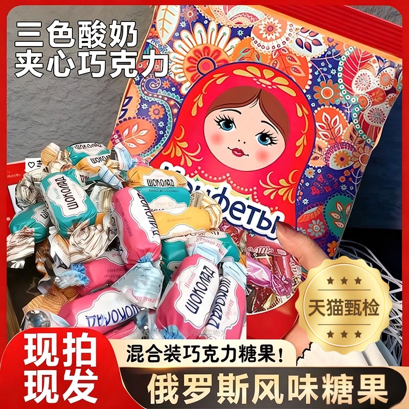 俄罗斯风味卢卡斯酸奶巧克力土豆泥糖果三色夹心果味年货圣诞喜糖