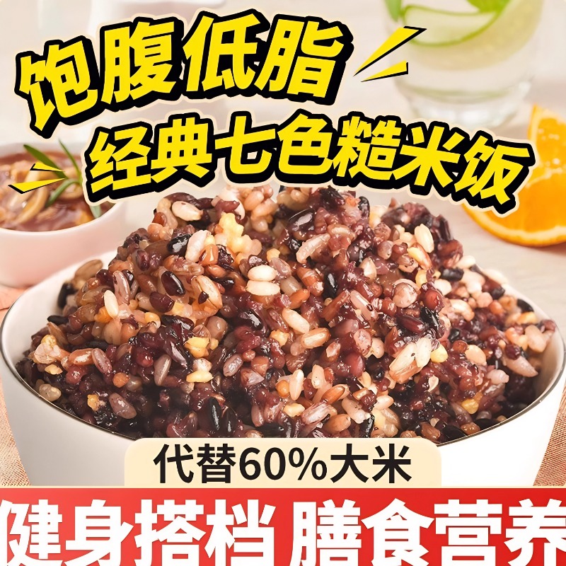 2025新米！七色糙米控糖饱腹低脂