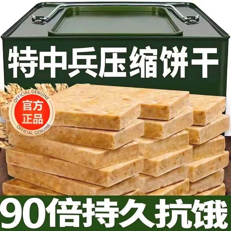俄罗斯进口压缩饼干正品官方旗舰店特种兵应急储备粮无糖军人专用