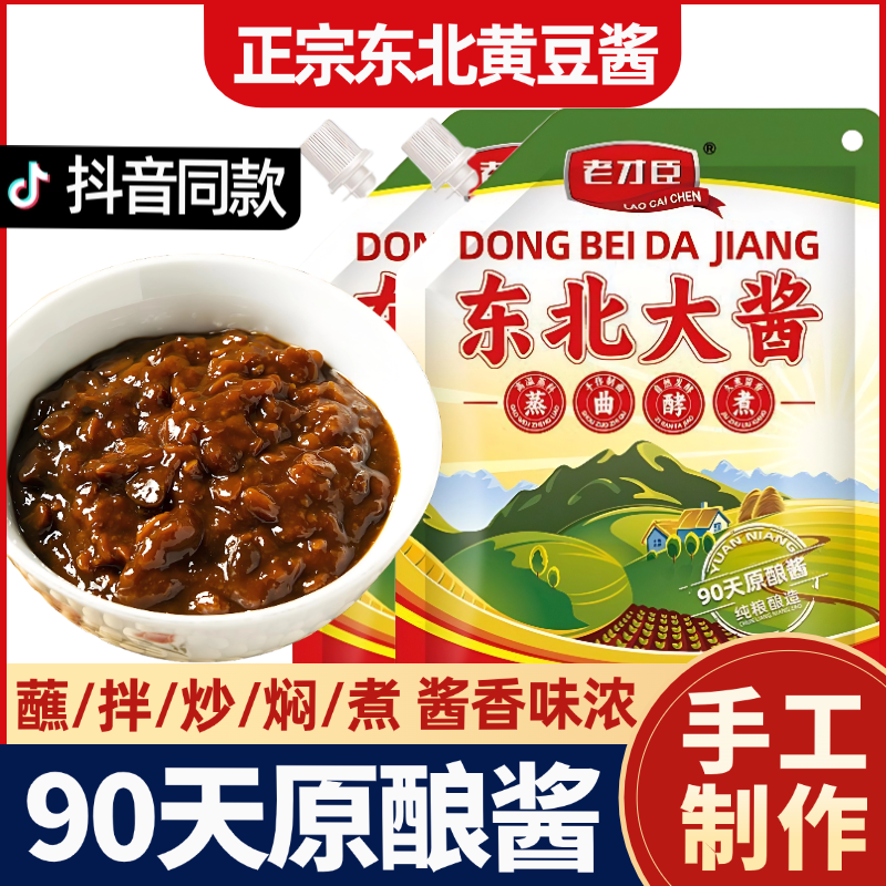 央妈推荐！东北黄豆酱纯手工制作