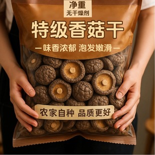 香菇新鲜干货特级肉厚农家特产蘑菇菌菇新货煲汤食材炒菜香菇来了