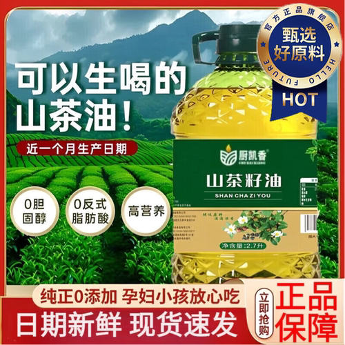 央妈推荐！天然压榨纯山茶油官方旗舰店正品婴儿专用有机食用油