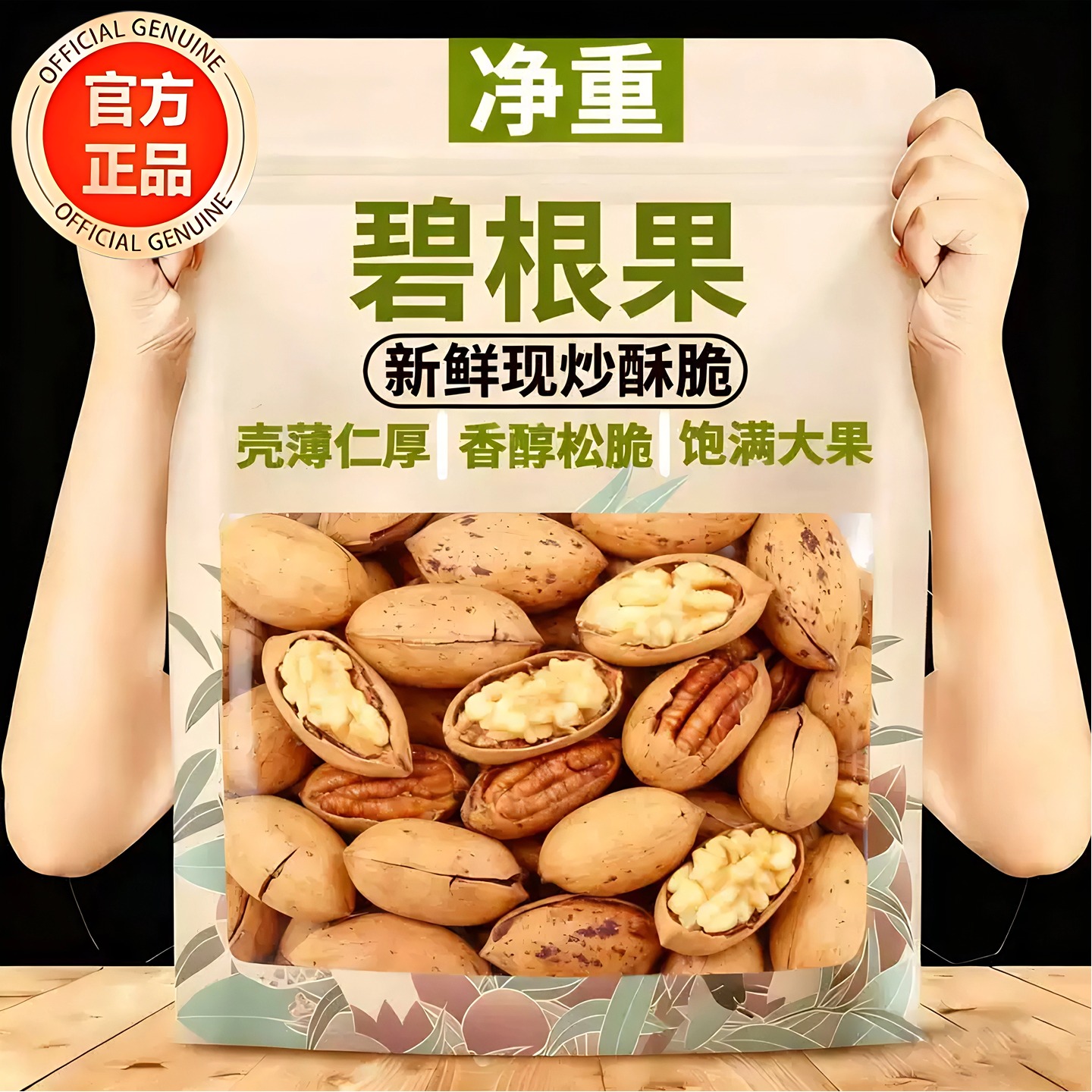 央妈推荐特级大颗粒碧根果仁原味