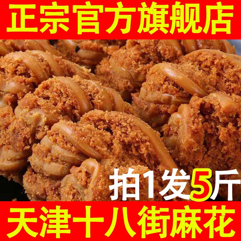 天津十八街麻花旗舰店正宗特产适合老年人吃的食品单独旗舰店