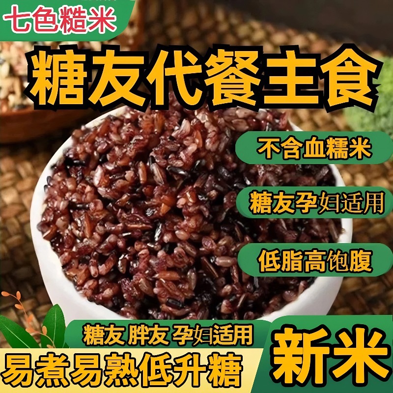 农科院推荐！七色糙米饭孕妇减餐