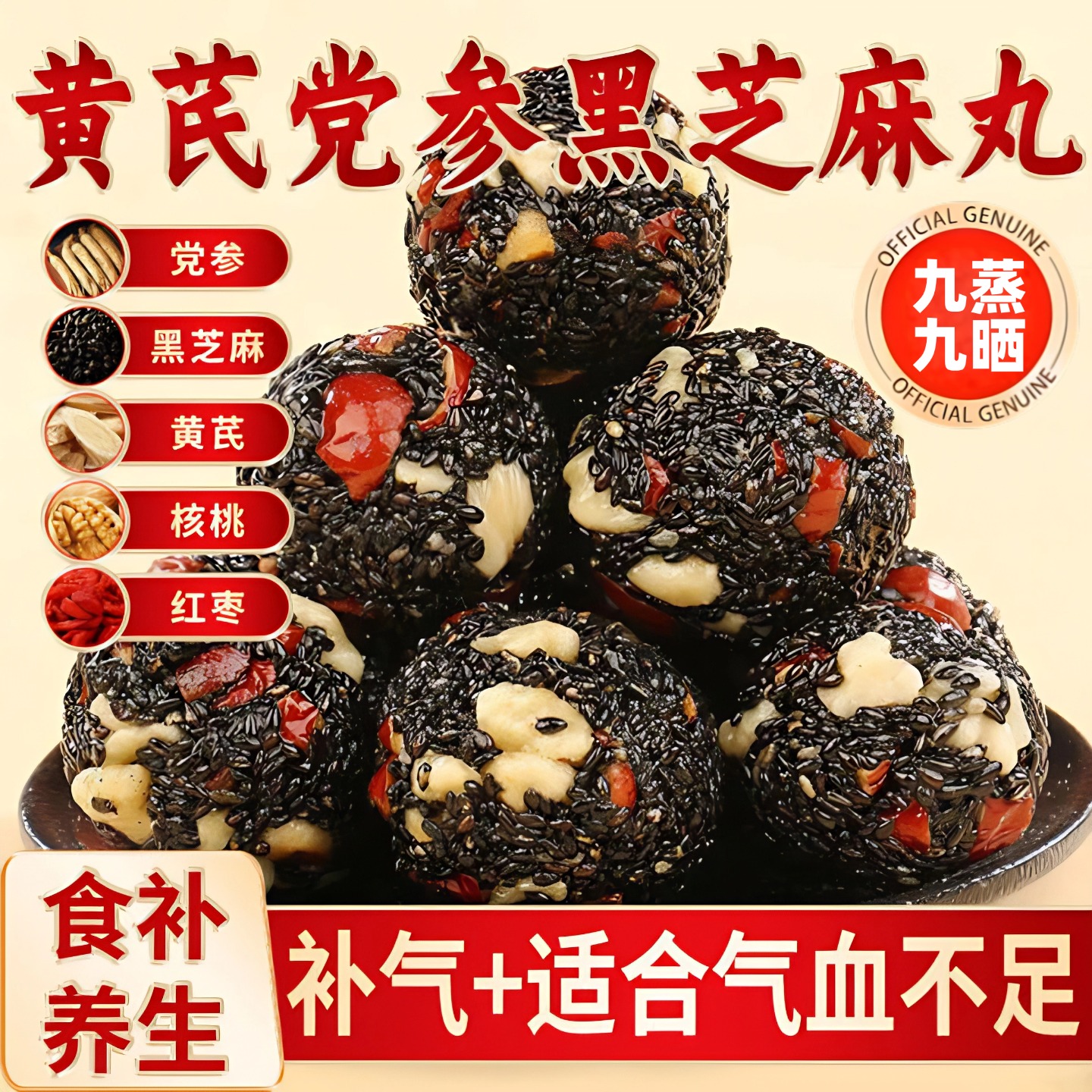 正宗黄芪党参黑芝麻丸官方旗舰店