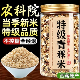 2025新米!正宗西藏青稞米官方旗舰店黑白蓝三色五谷杂粮粗粮代餐