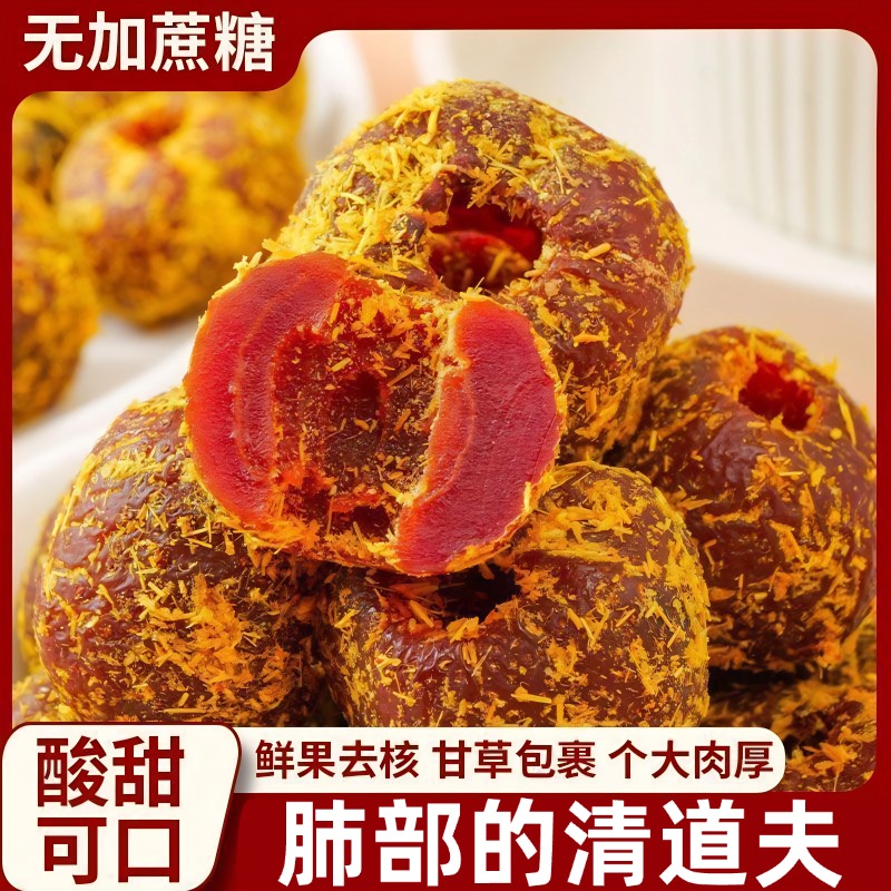甘草空心山楂无糖无添加沂蒙特产无核独立果干即食开胃官方旗舰店