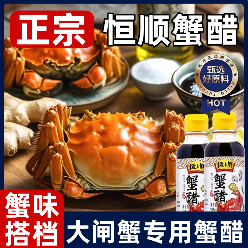 蟹醋家用食用0添加155ml海鲜大闸蟹专用醋镇江产小瓶醋官方旗舰店