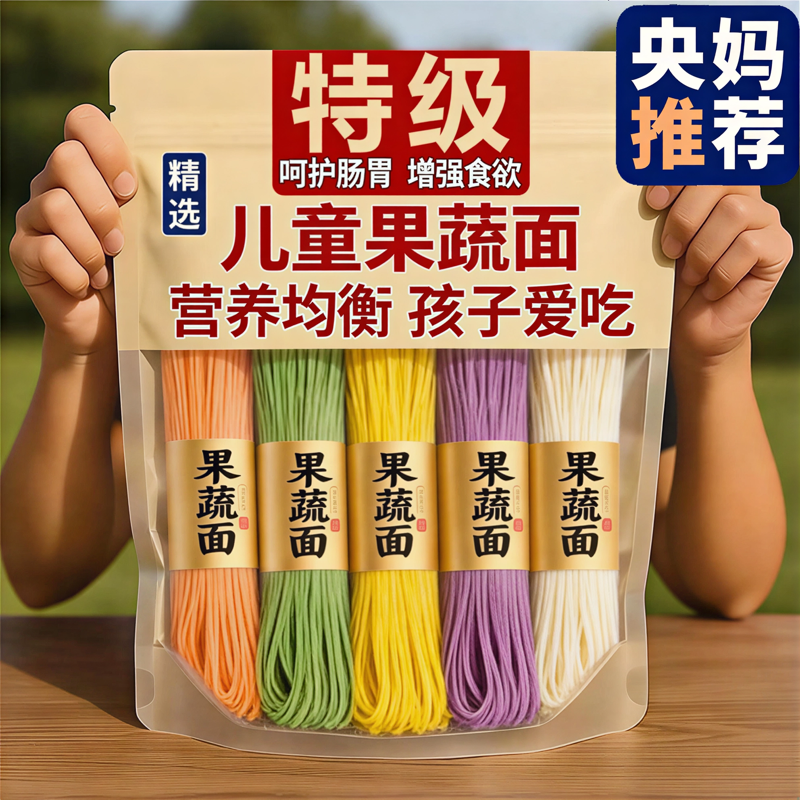 央妈推荐！儿童营养果蔬面龙须面无盐蔬菜面营养粗粮宝宝辅食代餐
